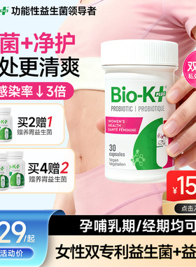 BioKplus女性私处益生菌女生护理呵护私密免疫进口乳酸杆菌