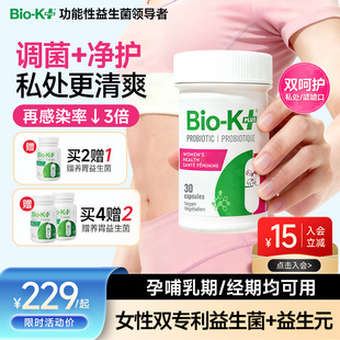 BioKplus女性私处益生菌女生护理呵护私密免疫进口乳酸杆菌