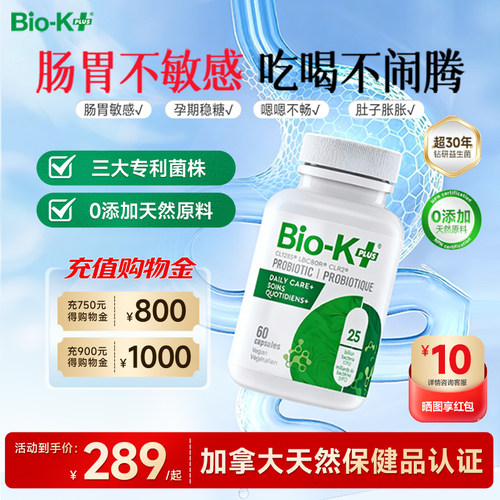Biokplus肠道养护益生菌调理肠胃