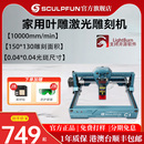 C1激光雕刻机全自动微型叶雕LOGO打标木块皮革纸切割机 SCULPFUN