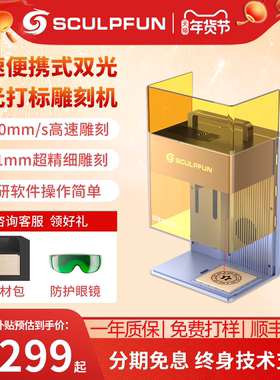 SCULPFUN  G9激光雕刻机小型木材皮革纸切割机便携手持金属打标机