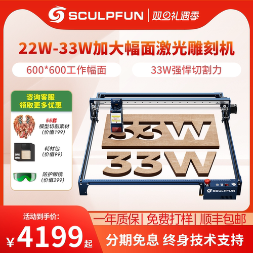 SCULPFUN工业级大幅面激光雕刻机
