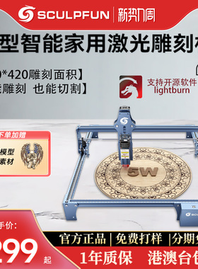 SCULPFUN S9激光雕刻机全自动打标亚克力木块皮革卡纸DIY切割木板