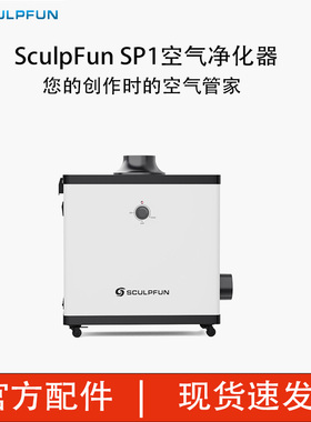 SCULPFUN 激光雕刻机烟雾净化器滤芯适用于切割木板纸张布料