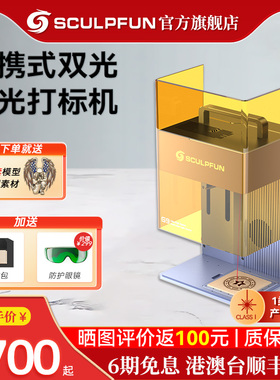 SCULPFUN G9叶雕激光雕刻机小型手持激光打刻机镭射金属木材切割