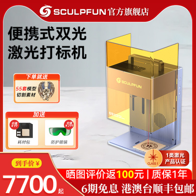 SCULPFUN G9叶雕激光雕刻机小型手持激光打刻机镭射金属木材切割