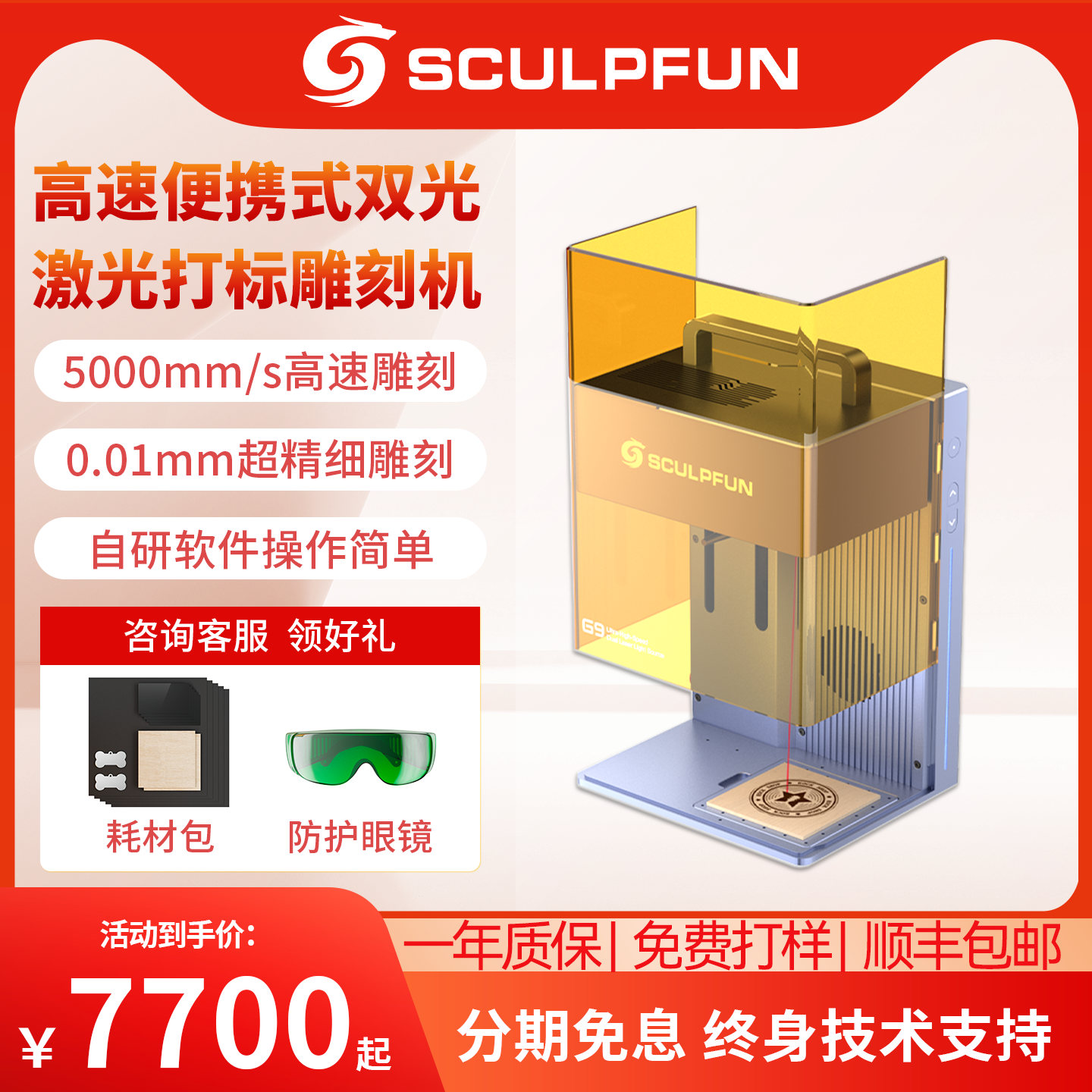 SCULPFUN  G9激光雕刻机小型木材皮革纸切割机便携手持金属打标机