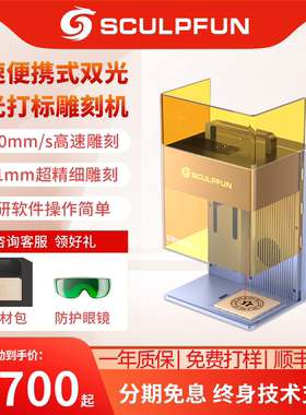 SCULPFUN  G9激光雕刻机小型木材皮革纸切割机便携手持金属打标机