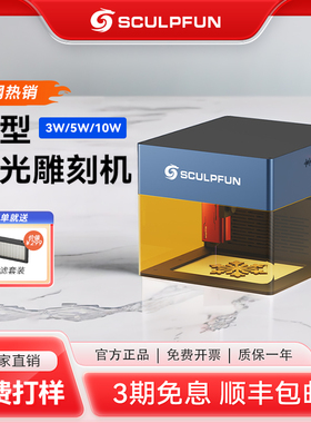 SCULPFUN iCube激光雕刻机桌面小型全自动木材皮革卡纸logo打标机