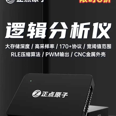 正点原子逻辑分析仪 DL16协议解码16通道ARM FPGA调试助手利器USB