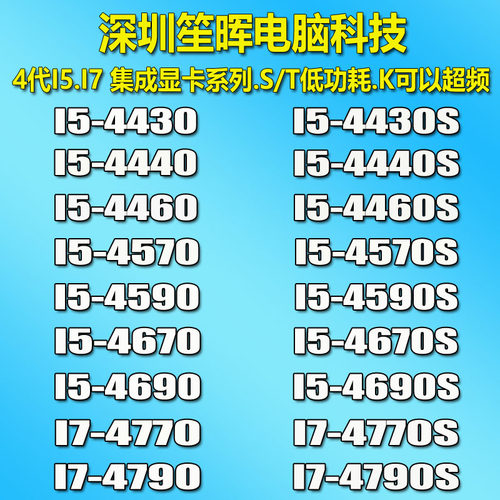 I5-4430 4440 4460 4570 4590 4670 4690 I7-4770 4790 K S T CPU