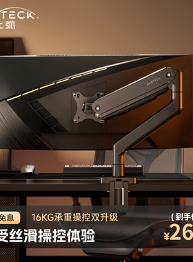 北弧显示器支架臂电脑屏幕悬臂可旋转底座免打孔升降增高托架E560