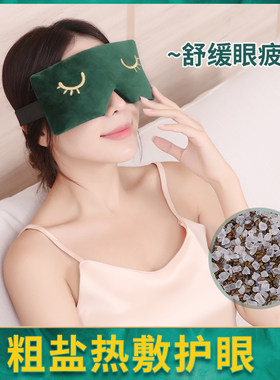 蒸气热敷眼罩决明子加热眼包冷热敷眼睛睡眠艾盐包爱眼薰衣草缓解