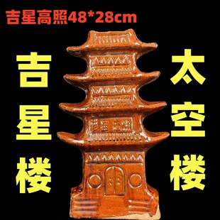 吉星楼吉星高照屋顶屋脊镇宅太公庙琉璃瓦仿古建筑太空楼包邮