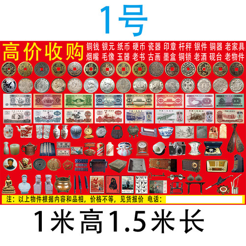 包邮下乡赶集摆地摊布收货古钱币古董纸币下乡收古玩广告布
