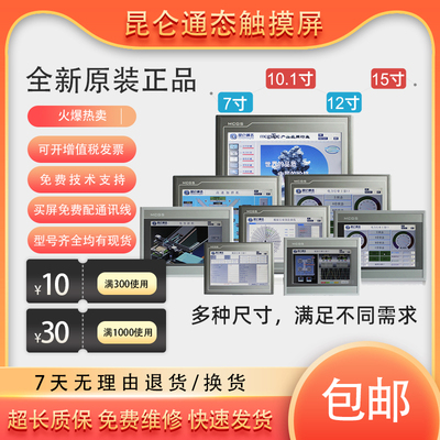 昆仑通态触摸屏TPC1031Kt1021Ki7032Kx7072Gt1071Gi1570Gn7012El