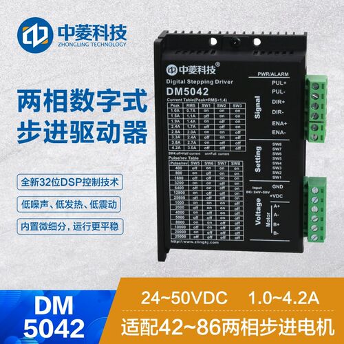 中菱科技57/42电机两相步进驱动器DM5042数字脉冲输入马达送料机