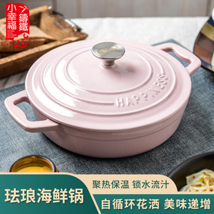 小幸福23cm珐琅锅铸铁锅焖焗锅家用多功能炖锅海鲜锅煲汤锅电磁炉