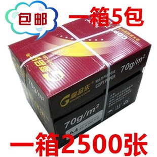 包邮 江浙沪 高品乐A4纸 高品乐A470G复印纸