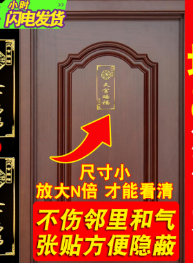 天官赐福门贴解决门对门隐形金属贴入户门对邻居门五帝钱葫芦挂件