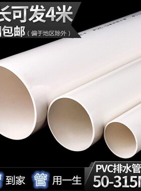国标PVC排水管pvc雨水污水排水管管道塑料管材硬管50-400型号齐全
