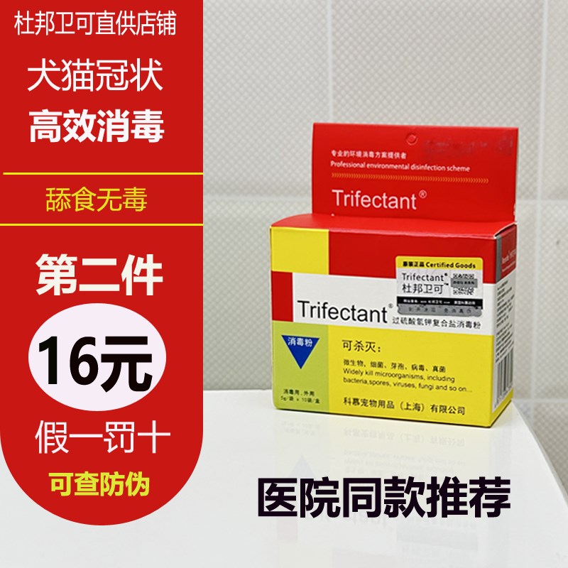 杜邦卫可消毒粉猫癣环境狗专用除臭杀菌杜帮喷剂宠物兽用泡腾片图片