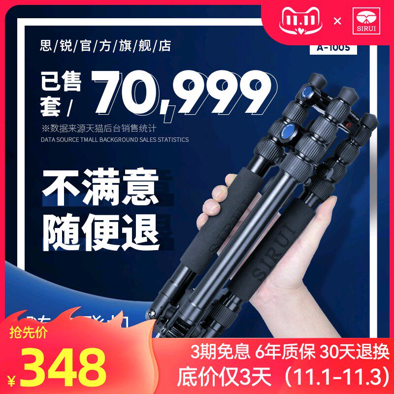思锐A1005单反照相机三脚架 微单专业摄影摄像便携三角架手机自拍