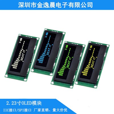 2.23寸OLED液晶显示屏显示模块12832ssd1305驱动IC液晶金逸晨