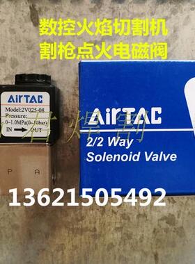 包邮亚德客电磁阀2V025-08氧气乙炔高压AC2220DC24数控火焰切割机