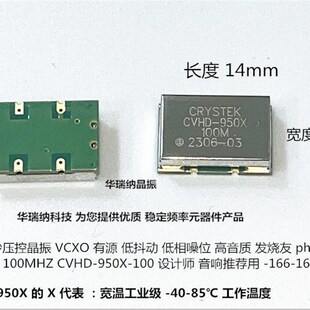飞秒 CRYSTEK CVHD-950X-100 100M 100MHZ 压控晶振 低相噪 晶振