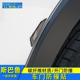 适用于斯巴鲁XV款 傲虎翼豹力狮BRZ车门防撞贴防撞条 森林人改装