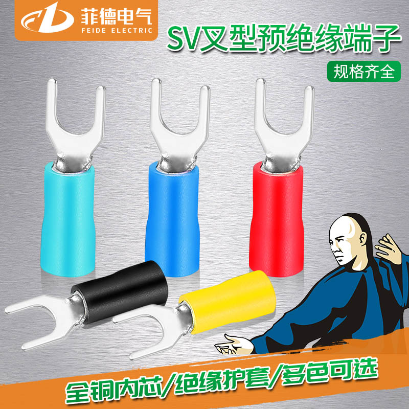 欧式叉形SV冷压接线端子黄铜U型叉形预绝缘端子铜鼻子五色可选