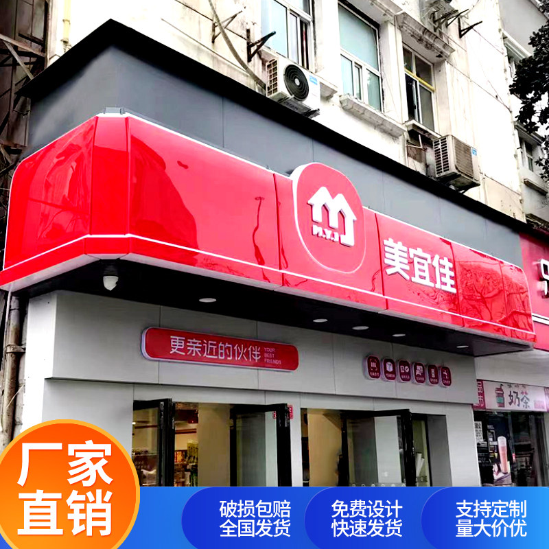 连锁超市便利店门头型材灯箱招牌吸塑水果店招牌药店吸塑门头定做