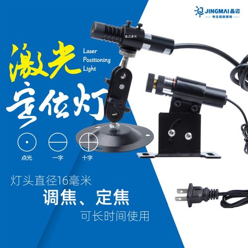 高亮度红外线定位灯木工裁剪裁床一字十字石材桥切机激光标线器