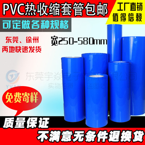 包邮蓝色PVC热收缩套管  大尺寸锂电池组 铁管绝缘阻燃桶罐外皮