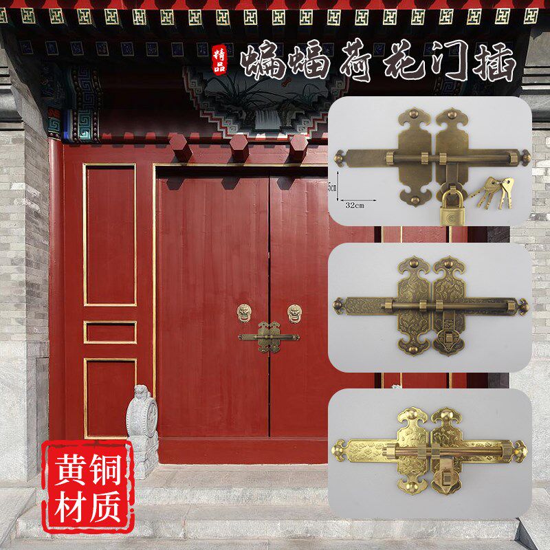 中式蝙蝠荷花铜门插明装大门插销门栓仿古全铜复古式门锁插栓挂锁