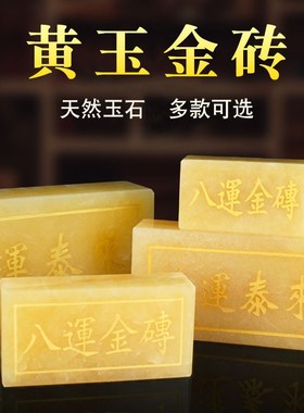 天然黄玉八运金砖客厅玄关办公室玉石雕刻吉祥物补角工艺品摆件