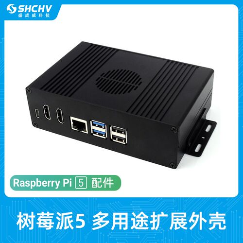树莓派5代Pi5铝合金外壳 Pcle M.2 多接口扩展板 支持4K视频输出