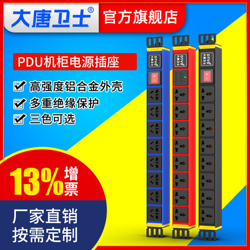 大唐卫士PDU机柜专用插座接线板8位10A 12位16A32A大功率防雷插排