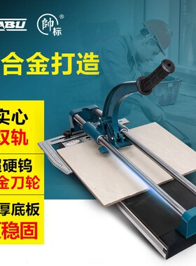帅标手动瓷砖切割机 瓷砖推刀划刀墙砖切割工具手推刀400.600.800