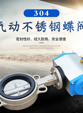 不锈钢气动蝶阀DN100对夹式四氟蝶阀开关DN150 80 65 50 200 300