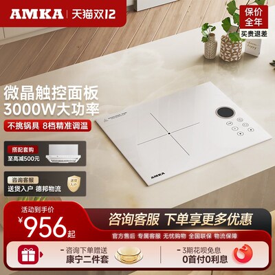Amka嵌入式电陶炉单灶小型公寓内嵌式镶嵌台式公寓大功率单炉灶台