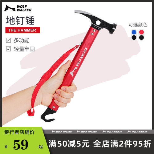 狼行者户外帐篷多功能锤子野营露营求生地钉锤工兵野外工具铁榔头