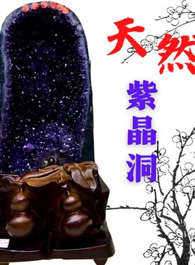 巴西乌拉圭天然钱袋子紫晶洞原石黄水晶洞玄关办公室送礼高档摆件