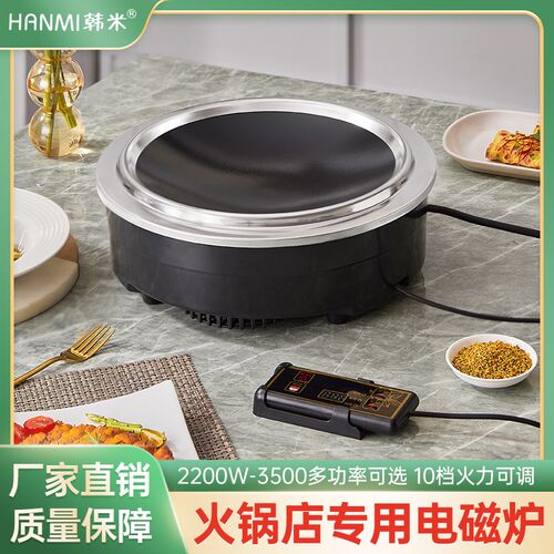 韩米凹面圆形商用大功率火锅店3500W饭店线控火锅炉地锅鸡电磁炉