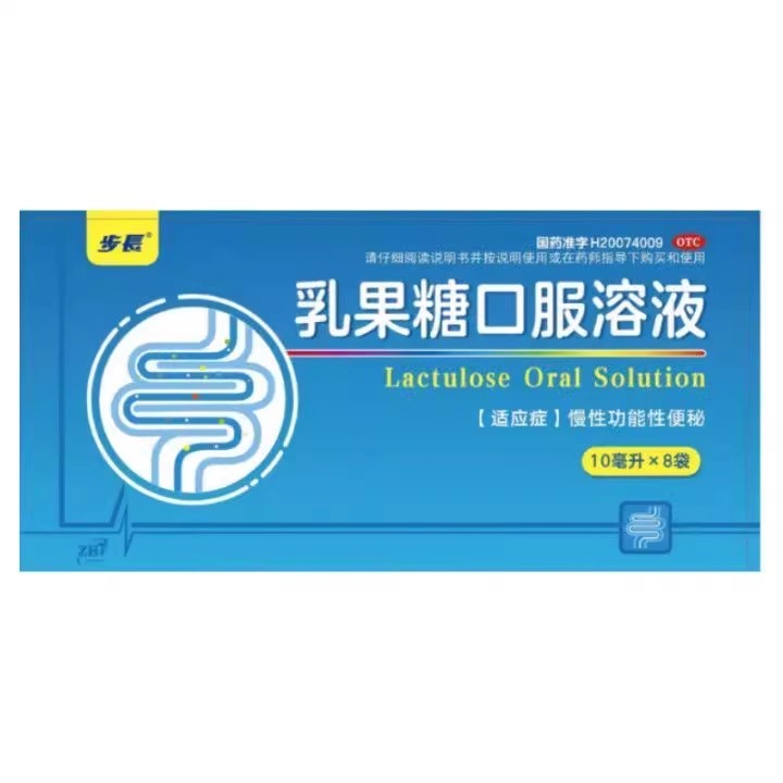 步长 乳果糖口服溶液 10ml:5g*8袋/盒用于慢性功能性便秘、便秘