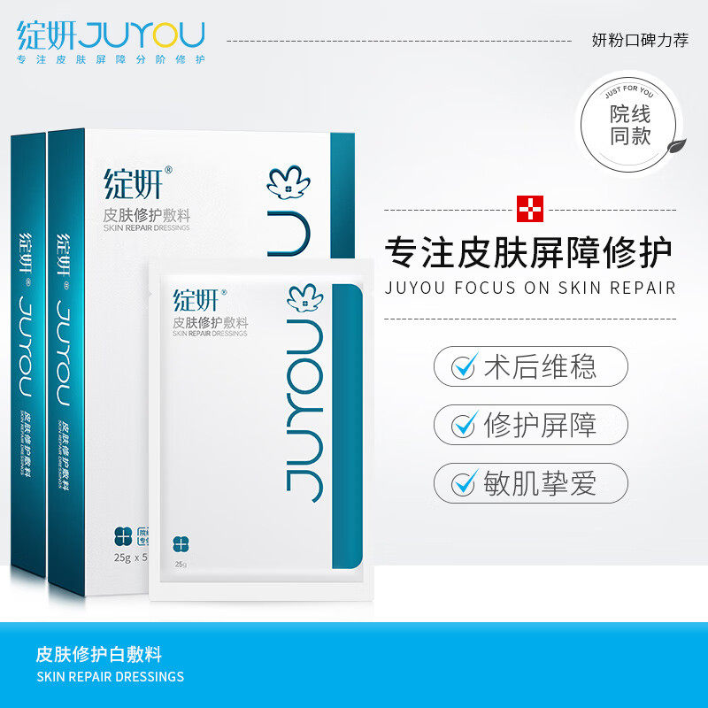绽妍医用白膜院线版术后面部修复