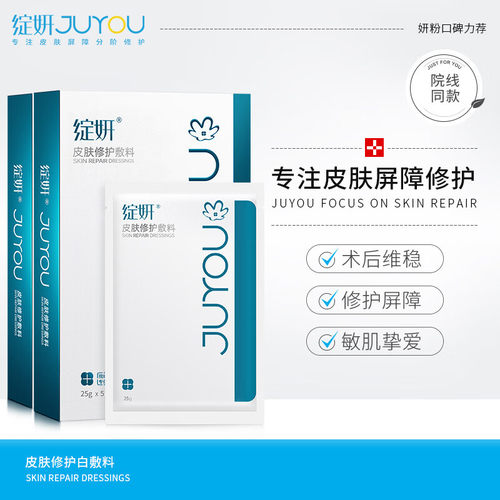 绽妍医用白膜院线版术后面部修复