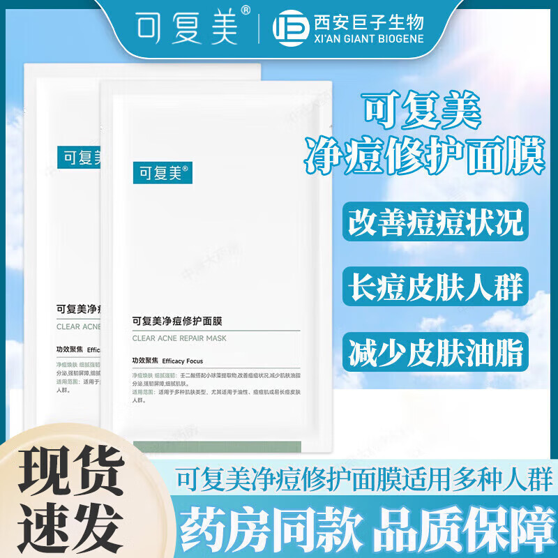 可复美祛痘面膜净痘小绿膜