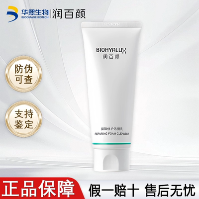 润百颜屏障修护洁面乳100g